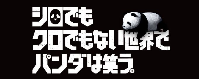 白黒パンダ最終回10話動画を無料視聴 結末のあらすじネタバレ ドラマ